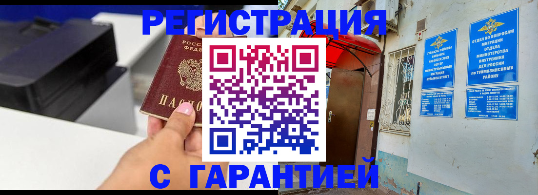 прописка от собственника в Кумертау